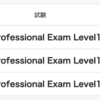 HTML5プロフェッショナルレベル１を受験したよ