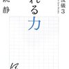 書評：大人の流儀３　別れる力