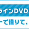 ぽすれん「DVDレンタル」.かっちんのホームページとブログに.是非訪問して下さい.宜しく...