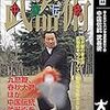 盛松芬老師「太極十三槍」セミナー