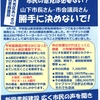 A街区ありきの図書館建設　山下市長さん　　　　　　勝手に決めないで！