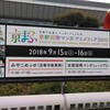 京まふに行ったが今年も微妙すぎて何とも言えない気持ちになった話