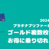 【クレジットカード】三井住友カード プラチナプリファードとゴールド複数枚どっちがお得？