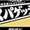 青汁で　炊いたご飯を　泣いて食べ