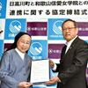 日高川町が和歌山信愛女学院と連携協定を締結　〈2022年8月31日〉