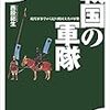 【参考文献】「戦国の軍隊　現代軍事学から見た戦国大名の軍勢」