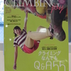 CLIMBING JOY新刊入荷＆ゴールデンウィークの営業