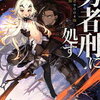 開拓したい！KADOKAWAのおすすめラノベ新文芸30選