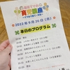 新米ママの育児講座に参加してみた！イベント内容は？お土産はどうだった？口コミ