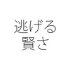 労働基準法に違反する会社から逃げる