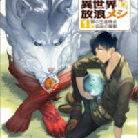 小説家になろう 料理 ご飯のオススメ作品を11作品紹介 人生を加速させたい