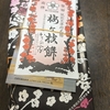 大九州物産展で買ったもの　いろいろ