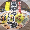 夏だ！ラーメンだ！豚骨祭りだ～！