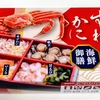 【藤崎催事】駅弁「ずわいかに海鮮御膳」と「佐賀牛 焼肉重」食べてみた