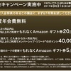 アメックスゴールド入会キャンペーンで4万ポイント＋Amazon２万円分ゲット・さらに初年度年会費無料です