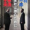 会社は誰のために