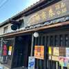奈良、「春鹿」銘柄が有名な日本酒の蔵元、「今西清兵衛商店」に行き、有料の酒蔵見学と試飲を行いました 2025年2月