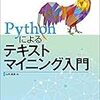 テキストマイニングについて