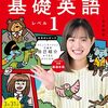  基礎英語レベル1（25-03-12）