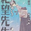  さよなら絶望先生 (29)