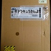 <span itemprop="headline">★またまた賞品「プレゼント」届く。</span>