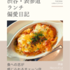TGIフライデーズ（アメリカ料理）@渋谷 【食への志が感じられるチェーン店】