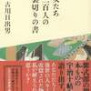 女たち三百人の裏切りの書（古川日出男）