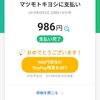 【キャッシュレス】PayPayを使い始めました