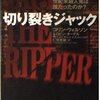 切り裂きジャック、130年の孤独。