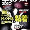 卓球グッズ2020