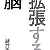 拡張する脳 他2冊