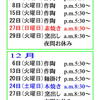 １１月・１２月の活動日程表