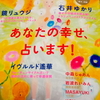 anan「あなたの幸せ、占います」