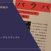 『バラバ』ペール・ラーゲルクヴィスト 感想