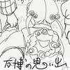 万博八日目(昨日)