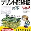 コラム「デバイス通信」を更新。実装技術ロードマップの第64回「プリント配線板技術」