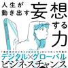 【新刊】 妄想する力 デジタルネイティブ世代のニューノーマル