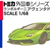 トミカ ランボルギーニ アヴェンタドールSVJ