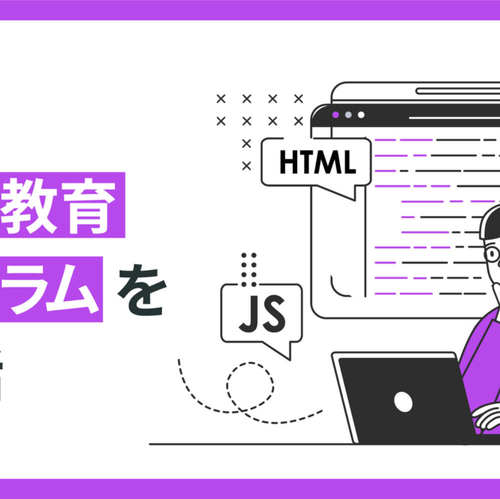 社内のフロント教育カリキュラムを作った話