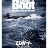 潜水艦映画の傑作『Das Boot』レビュー