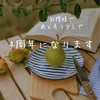 4周年記念祭について．