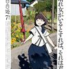 日野アラシ『しかばね少女と愛が重い聖騎士の討伐学園ライフ』コミック百合姫8月号より新連載