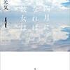 「四月になれば彼女は」