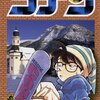 名探偵コナン 第10巻