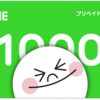 メルカリでLINEギフトカードは出品することができるのか？