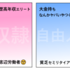 【奴隷と自由人】「働かなきゃいけない人生」ｖｓ「働かなくていい人生」