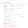 前のGoogleアカウント再設定用メールアドレスのパスワードと電話番号が分からない。けど変更できた。その方法