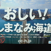 海フェスタにヤツがやってくる！