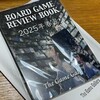 Board Game Review Book Vol.6 2025年春号、別冊8号2024年後半振り返り - 最近買ったボードゲーム本2025年5月