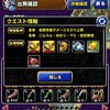 【DQMSL】災いの密林 深部をAIフルオートで周回！黄金のほねつきにくを求めて240箱開けた結果！